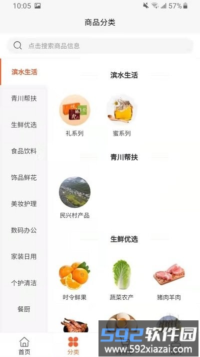 滨水购平台截图4