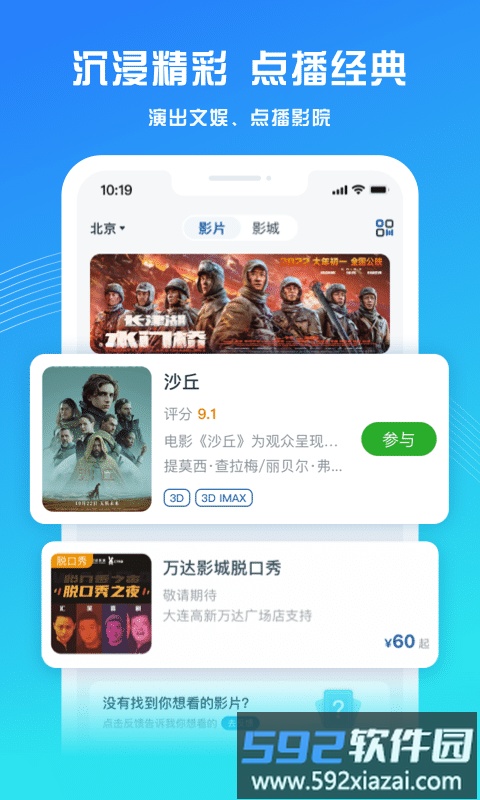 万达影城app官方版(改名万达电影)截图1