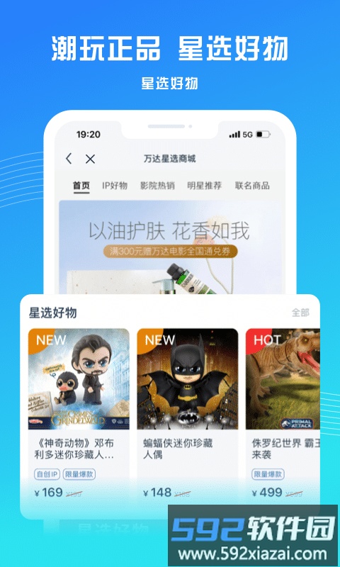 万达影城app官方版(改名万达电影)截图3