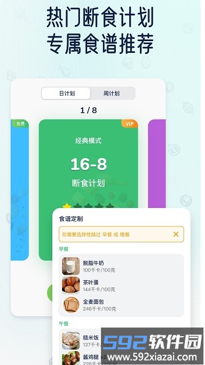薄荷轻断食app截图1