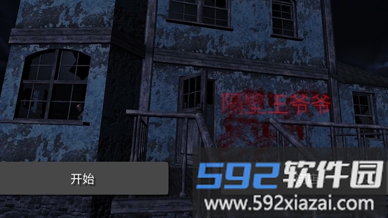 隔壁王爷爷游戏截图3