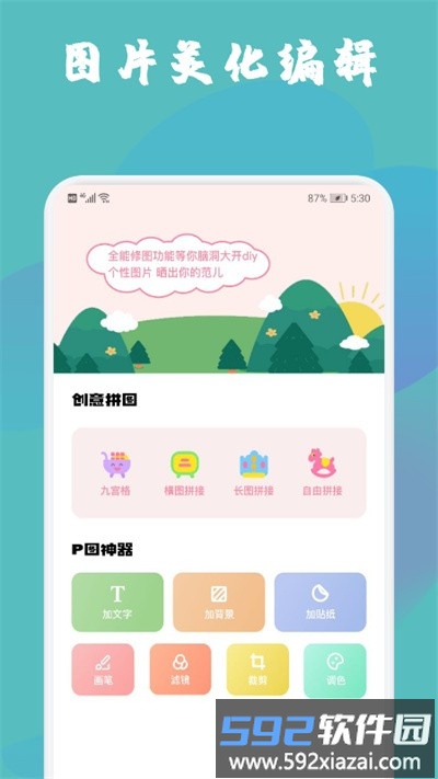 pixomatic拼图呀官方版截图2