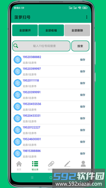 菠萝扫号软件截图1