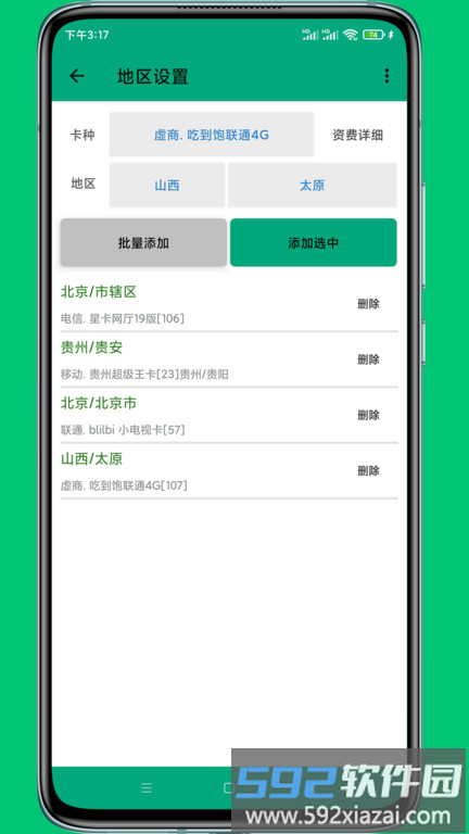 菠萝扫号软件截图3