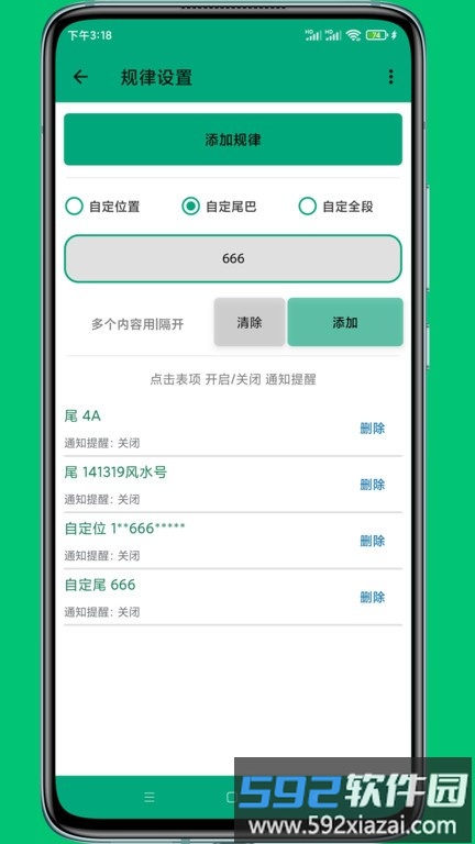 菠萝扫号软件截图4