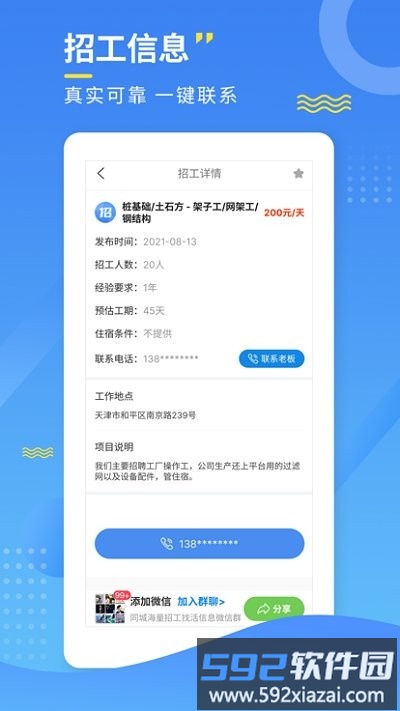 招工宝官方版截图1