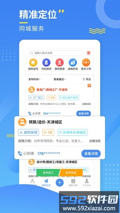 招工宝官方版截图2