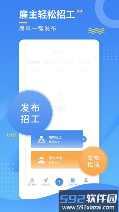 招工宝官方版截图3