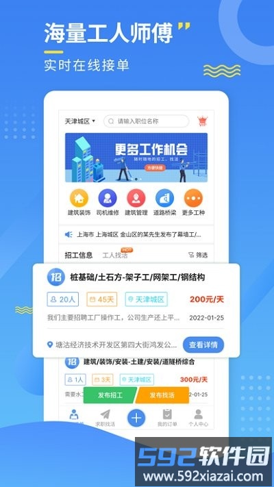 招工宝官方版截图4