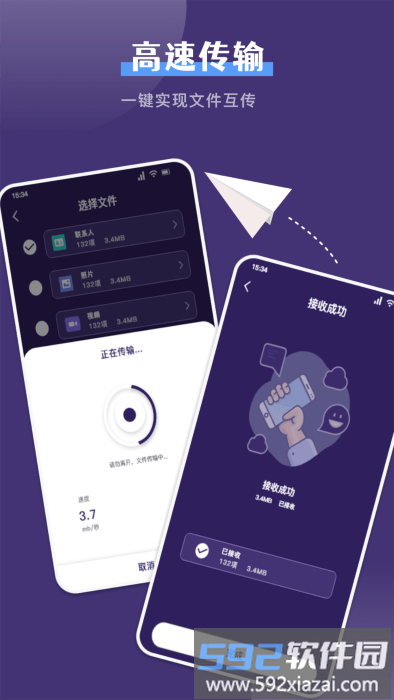 克隆手机换机帮手app截图3