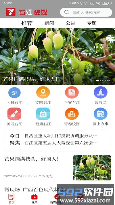 右江融媒体中心截图2