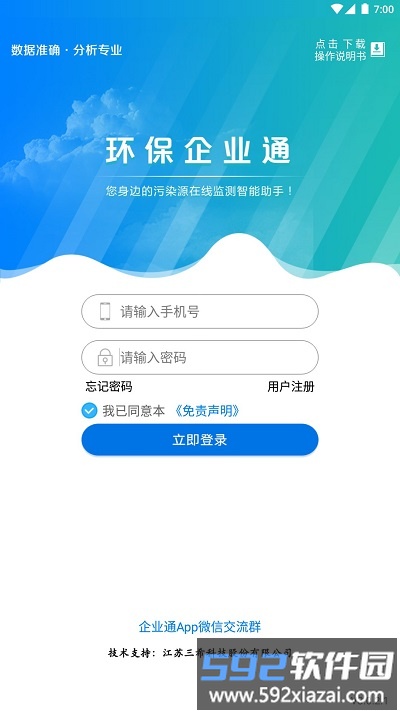 环保企业通官方版截图2
