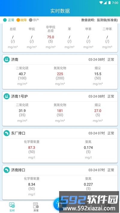 环保企业通官方版截图3