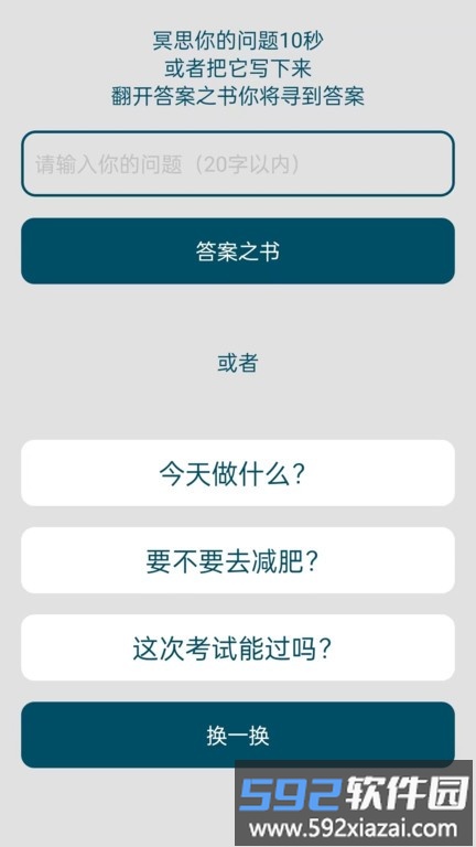 时间与答案app截图4