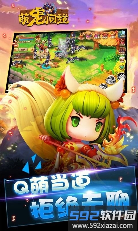 萌宠问道手游官网<a href='https://www.592xiazai.com/tags/下载.html' target='_blank' class='keylink'>下载</a>