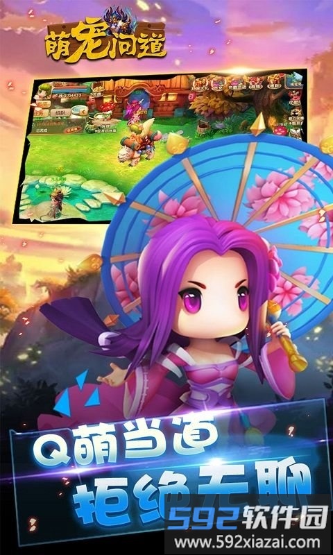 萌宠问道游戏截图3