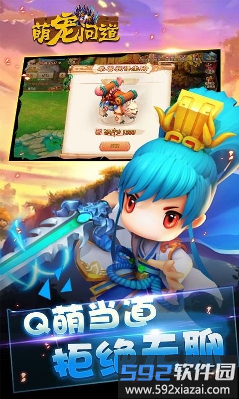 萌宠问道游戏截图4