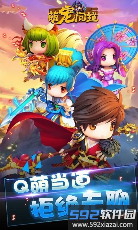 萌宠问道游戏截图5