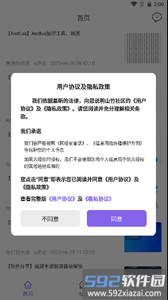 山竹社区软件截图2