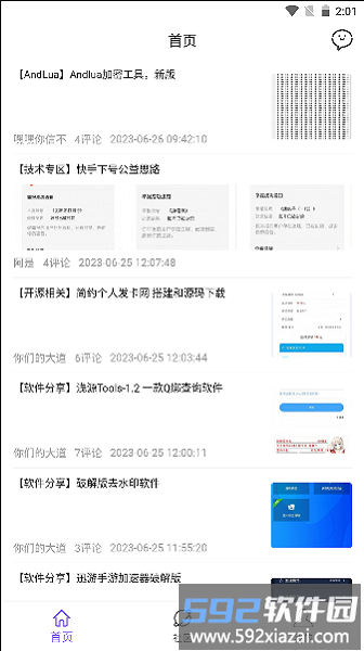 山竹社区软件截图3