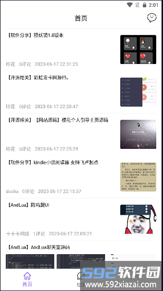 山竹社区软件截图4