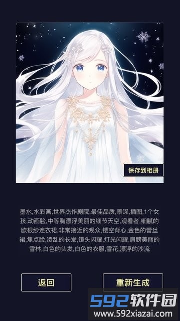 二次元老婆生成器游戏最新版截图2