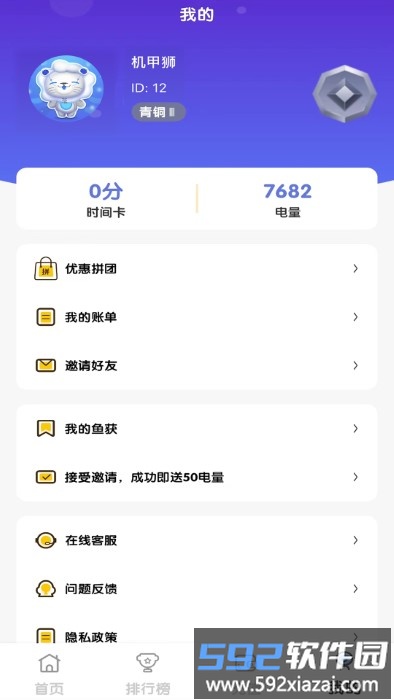 机甲狮app截图3