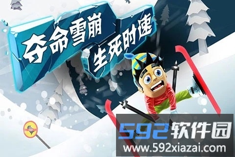 滑雪大冒险360版截图2