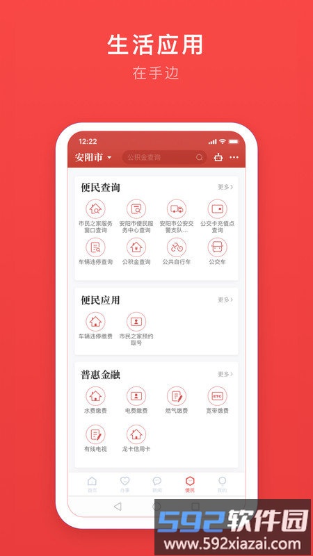 安馨办app免费版截图2