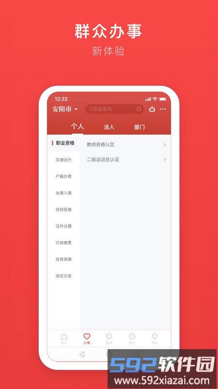 安馨办app免费版截图3