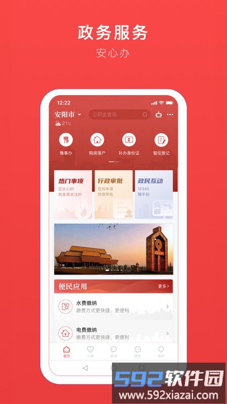 安馨办app免费版截图5