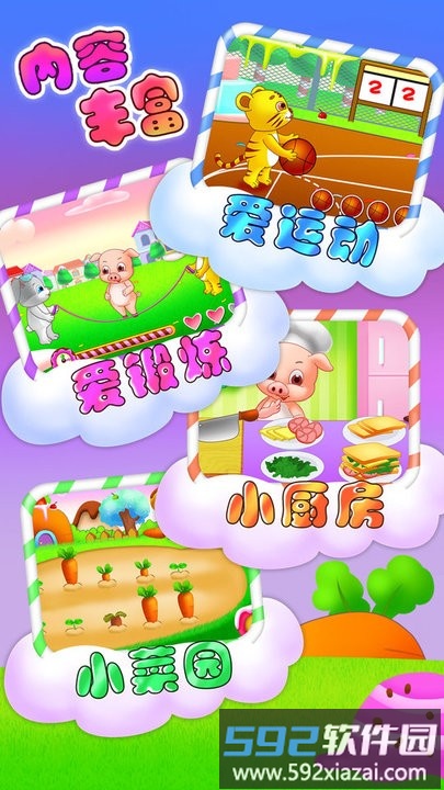 儿童教育兴趣多游戏截图3