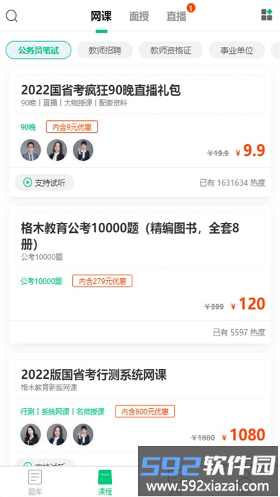 格木教育app截图1