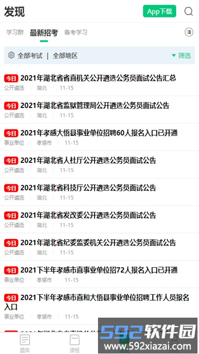 格木教育app截图3