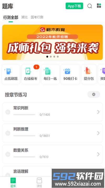 格木教育app截图4