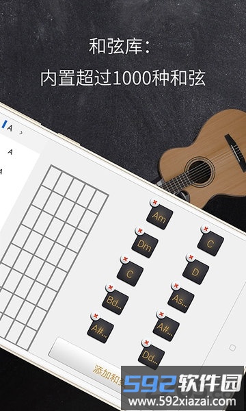 和弦吉他软件截图4