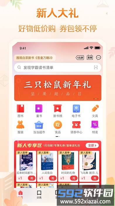 当当电子书阅读器最新版本截图2