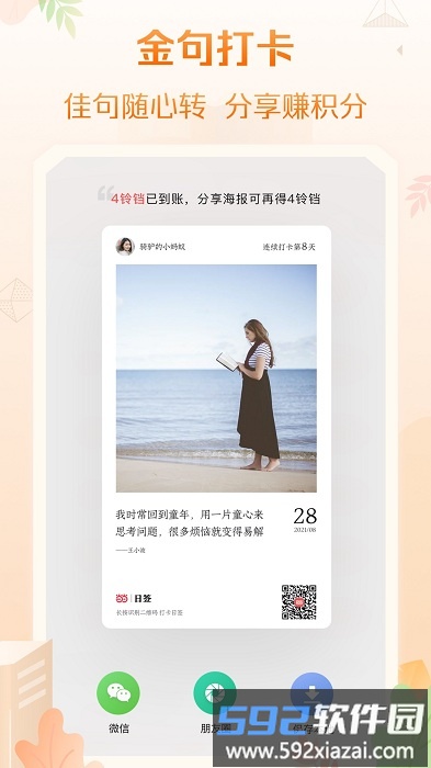 当当电子书阅读器最新版本截图3