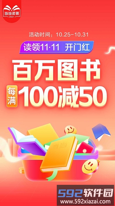 当当电子书阅读器最新版本截图4
