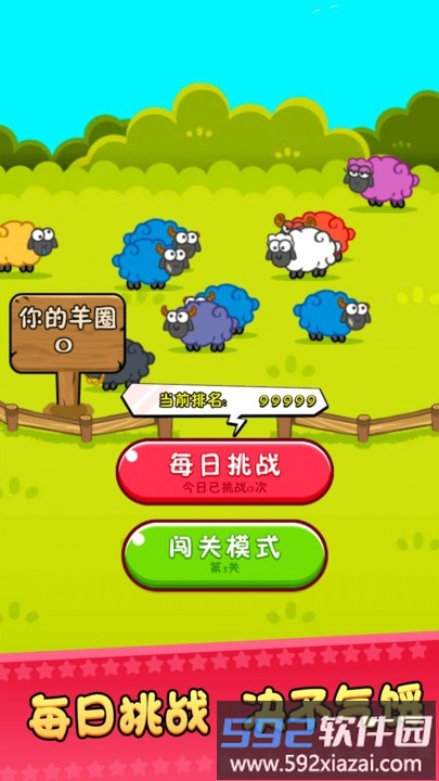 超级排序手机版截图3