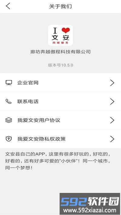 我爱文安app截图2