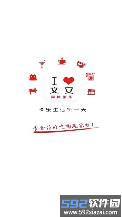 我爱文安app截图3