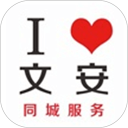 我爱文安app