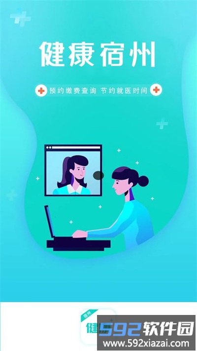 健康宿州官方版截图1