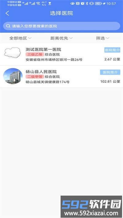 健康宿州官方版截图4