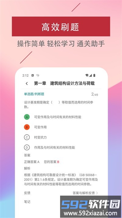 二级注册建筑师易题库官方版截图3