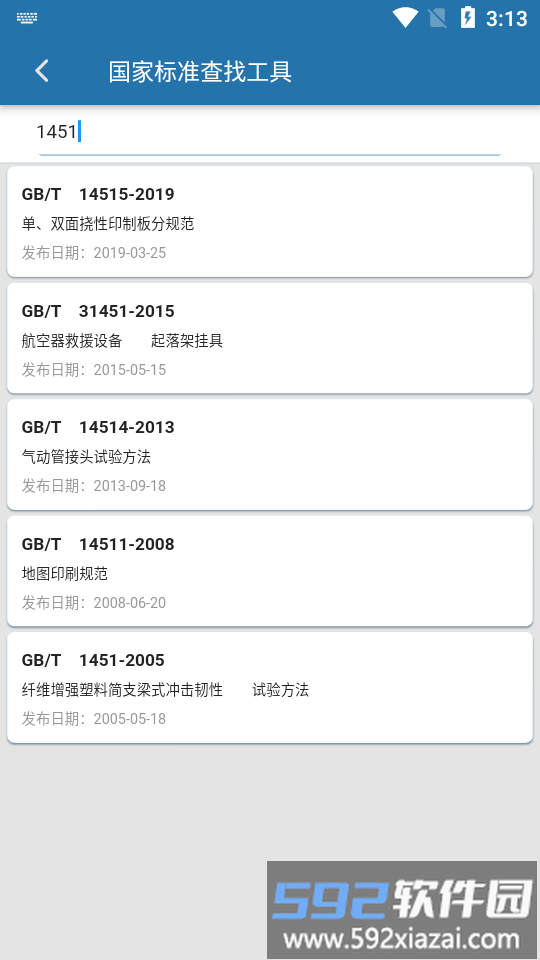 国标大全app截图3