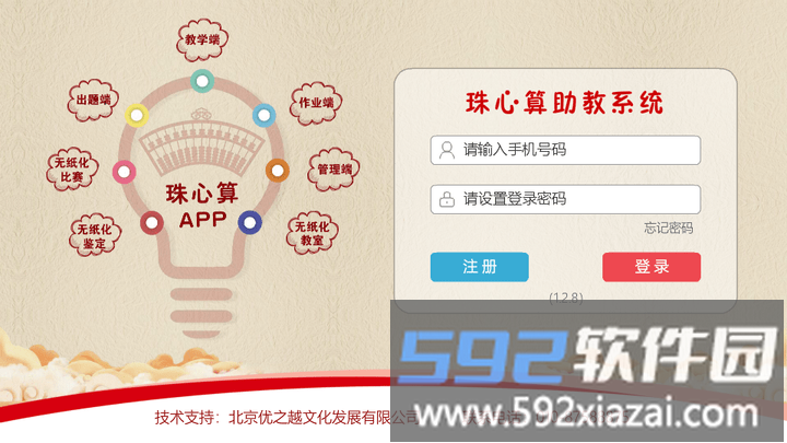 珠心算助教系统截图1