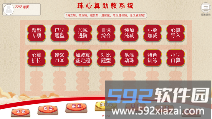珠心算助教系统截图2
