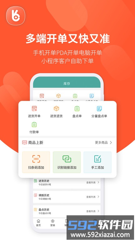 好生意进销存软件官方版截图1